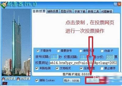 �W�jͶƱˢƱ��ʹ�ý̳�