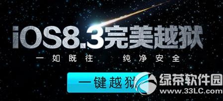 ppԽ�z����ios8.1.3-8.3����Խ�z�̳�(��ppԽ�z�������d)