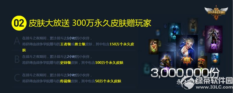 lol920ȫg֮ҹ fƤw߻3