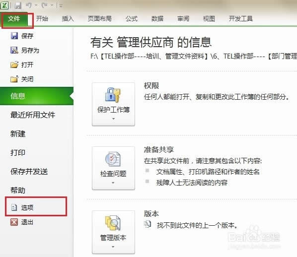 �����Excel2010 ���в�����x�� ��