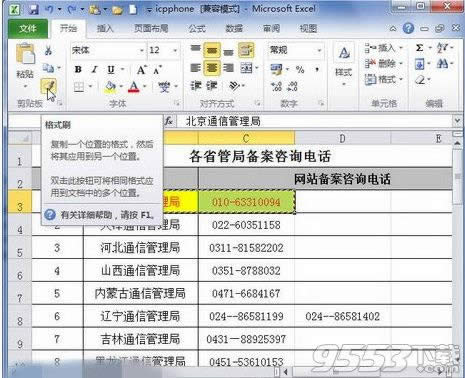 Excel2010��ʽˢ��ô�� Excel2010��ʽˢ�÷���B