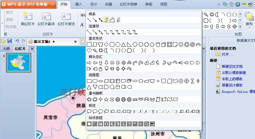 WPS��ʾ��׌���x�D���p��׃��Ӯ�·����