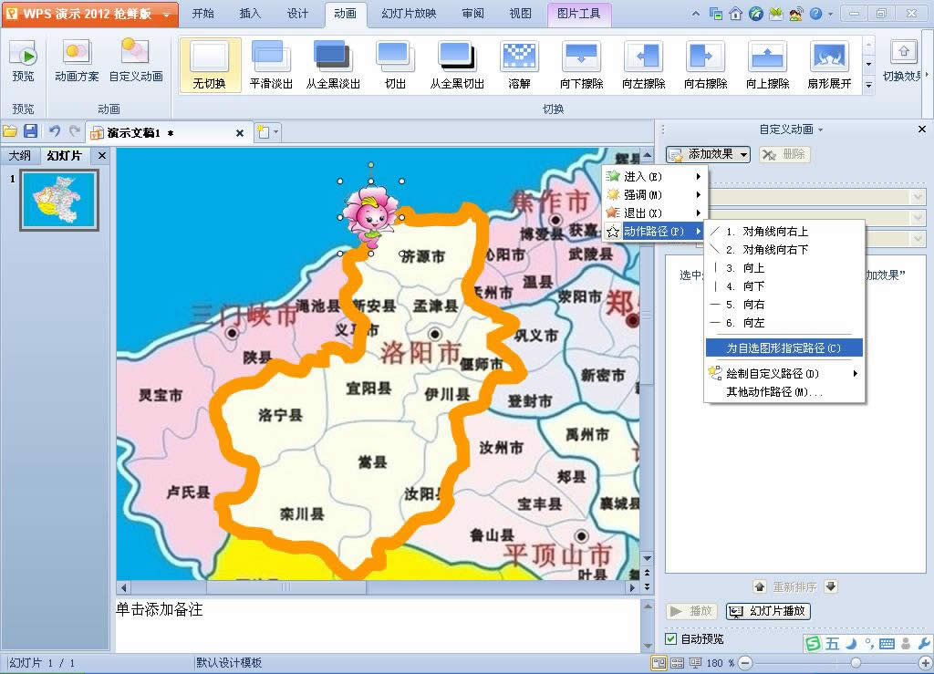 WPS��ʾ��׌���x�D���p��׃��Ӯ�·����