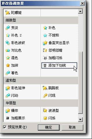 wps��ʾ�̳̣������Զ��x�Ӯ����{Ч�������x�}