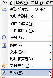 WPS��ʾ�̳�:��WPP����������Flash ���̳�