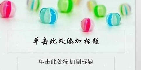 wps��ʾ��������ģ��