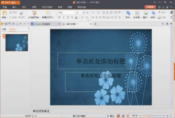 wps��ʾ�ĸ�����O(sh��)�ñ���