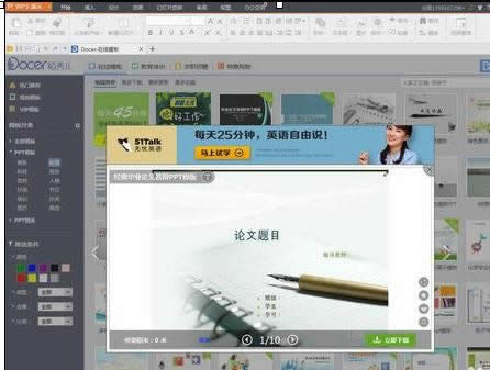 wps��ʾ��ôʹ���ھ�ģ��