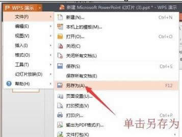 wps��ʾ��Ό������D(zhu��n)��DƬ