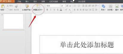 wps��ʾ�������ppt�ĸ�