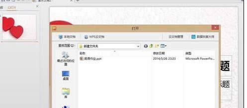 wps��ʾ�������ppt�ĸ�