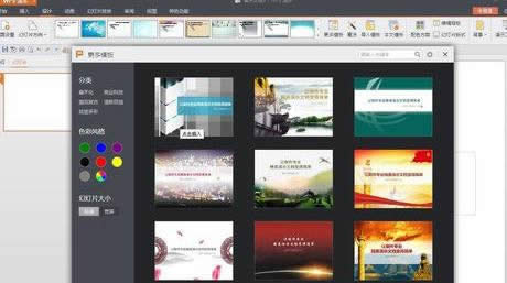 wps��ʾ���ʹ��ģ�������ĸ�