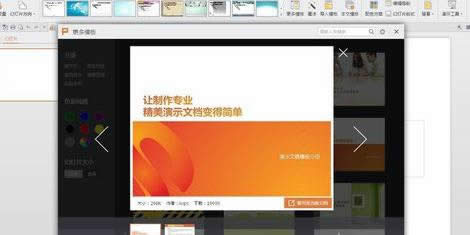 wps��ʾ���ʹ��ģ�������ĸ�