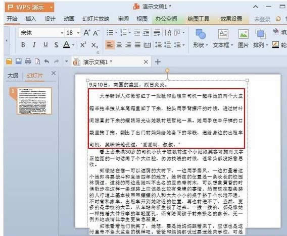 WPS��ʾ�о���ô�{(di��o)��