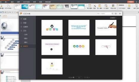 wps��ʾ���ʹ��ģ�������ĸ�