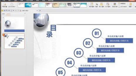 wps��ʾ���ʹ��ģ�������ĸ�