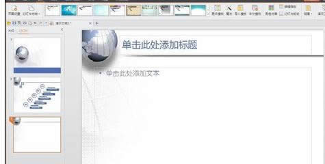 wps��ʾ���ʹ��ģ�������ĸ�