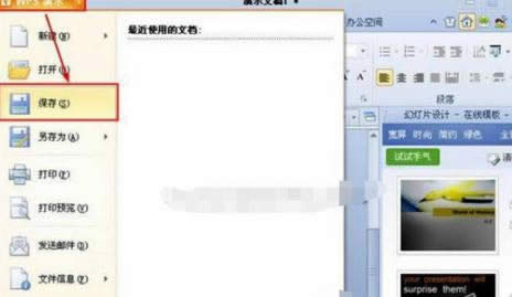 wps��ʾ�����½��ͱ����ļ�