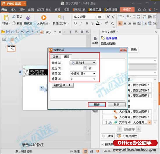 WPS��ʾ�ĸ��������Զ��x�Ӯ����O�÷���