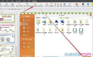 wps��ʾ��������ҕ�l
