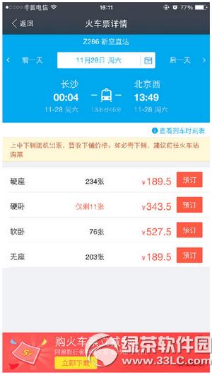 �֙C֧������ô�A����܇Ʊ �֙C֧�����A��ُ�I��܇Ʊ�̳�