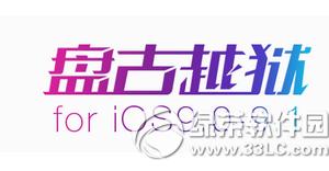 ios9.1Խ�z����֧�֙C������Щ �P��ios9.1�A�MԽ�z�������d