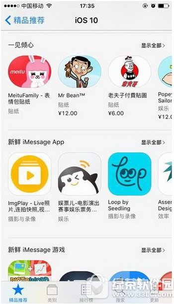 ios10imessageô Oios10imessageЧ淨1