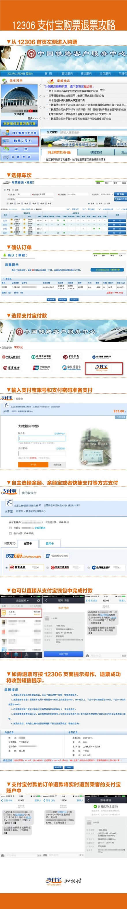 12306֧����ُƱ��Ʊ�ĈD��Ԕ���̳�_֧����