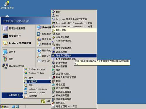 �ؼ�����!win2003VPN���ò��E