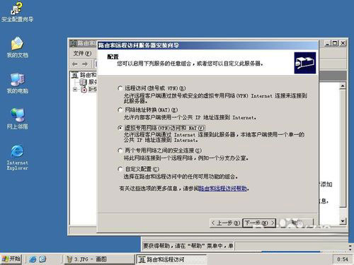 �ؼ�����!win2003VPN���ò��E