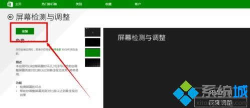 win8.1ϵ�y(t��ng)��Ιz�y��Ļ���c(di��n) �D2