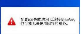 win8ϵ�y��ʾ��ICS���մ��_ʧ����������B�ӵ�SoftAP"��̎���k��