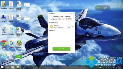 Win 8ϵ�y(t��ng)�\(y��n)��360�S��WIFI���k�����D�ģ�