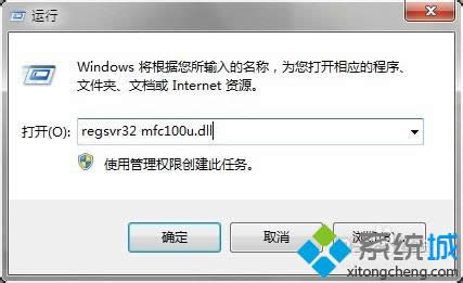 ݔ��regsvr32 mfc100u.dll