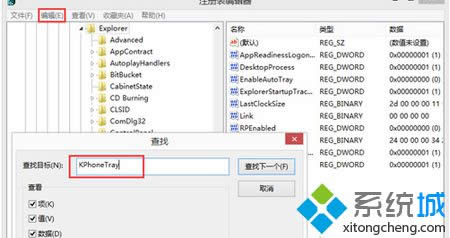 Win 8ϵ�y(t��ng)KPhoneTray�M(j��n)��ռ�úܸߵ�CPU�������