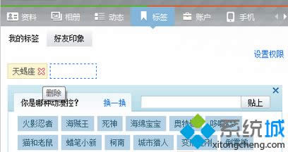 win8ϵ�y��X����O��һ����Ȥ��QQ�˺����D�ġ�